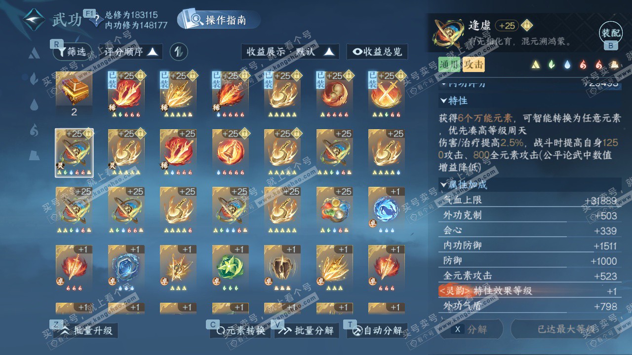 NSH327338逆水寒手游账号详情图42 NSH327338逆水寒手游账号详情图42