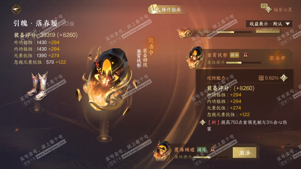 NSH327338逆水寒手游账号详情图49 NSH327338逆水寒手游账号详情图49