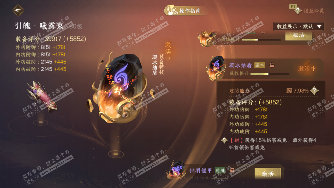 NSH327338逆水寒手游账号详情图46 NSH327338逆水寒手游账号详情图46