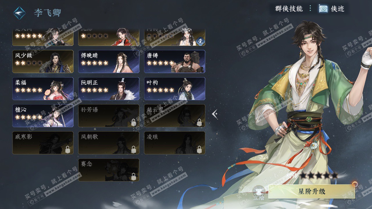 NSH327338逆水寒手游账号详情图52 NSH327338逆水寒手游账号详情图52