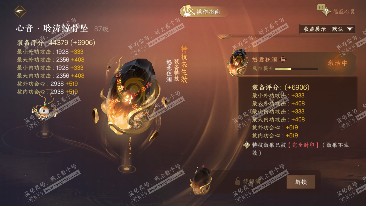 NSH327338逆水寒手游账号详情图50 NSH327338逆水寒手游账号详情图50