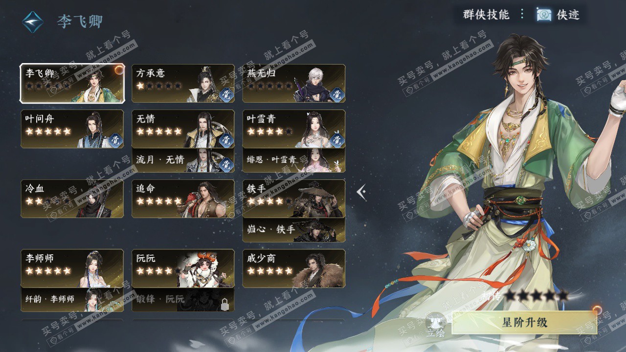 NSH327338逆水寒手游账号详情图51 NSH327338逆水寒手游账号详情图51