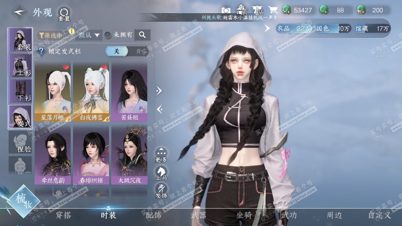 NSH327338逆水寒手游账号详情图28 NSH327338逆水寒手游账号详情图28