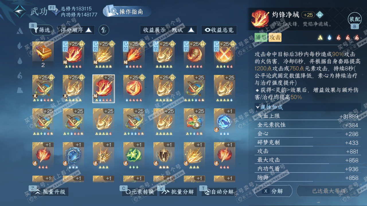 NSH327338逆水寒手游账号详情图44 NSH327338逆水寒手游账号详情图44