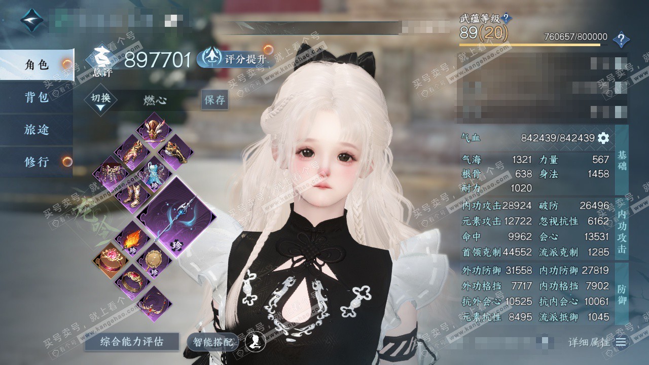 NSH327341逆水寒手游账号详情图1