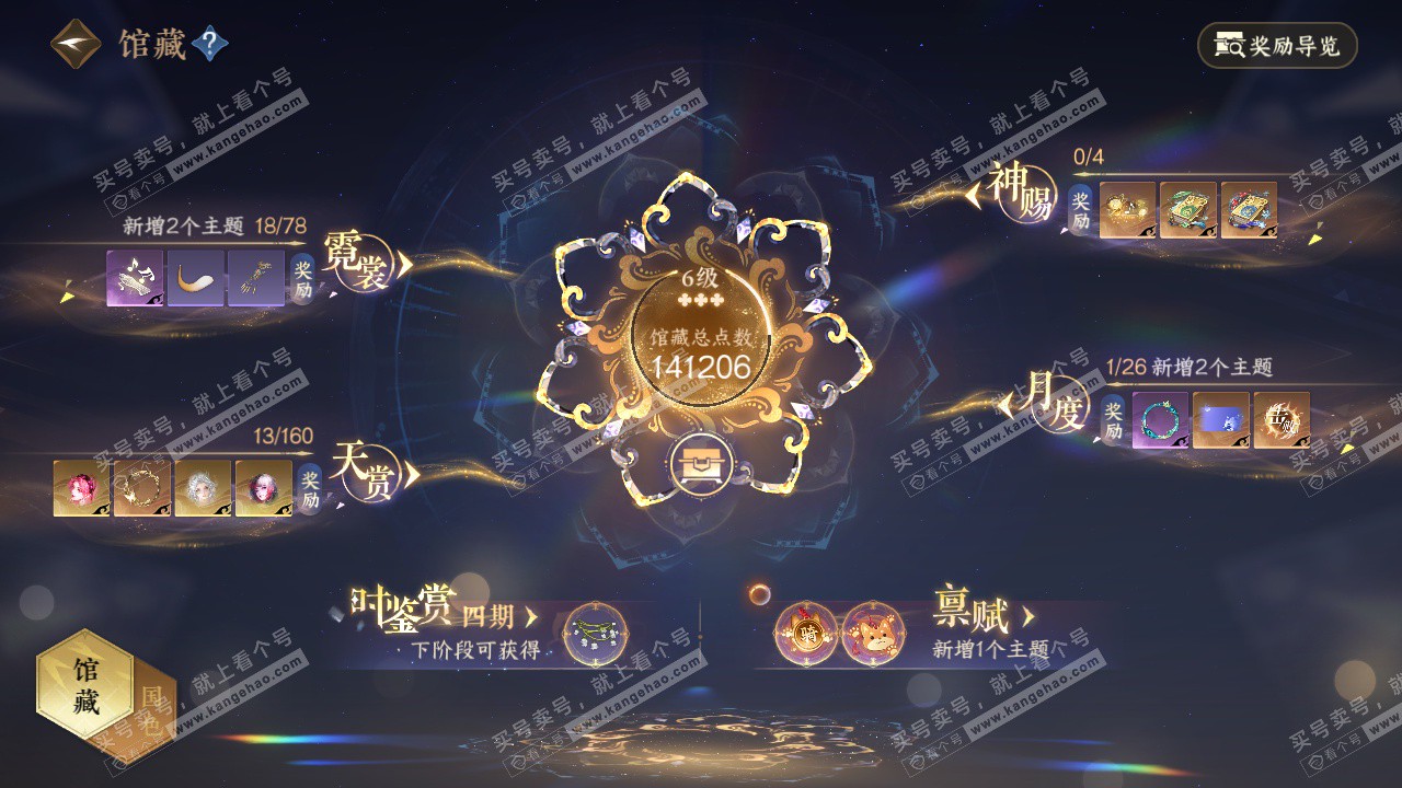 NSH327341逆水寒手游账号详情图6