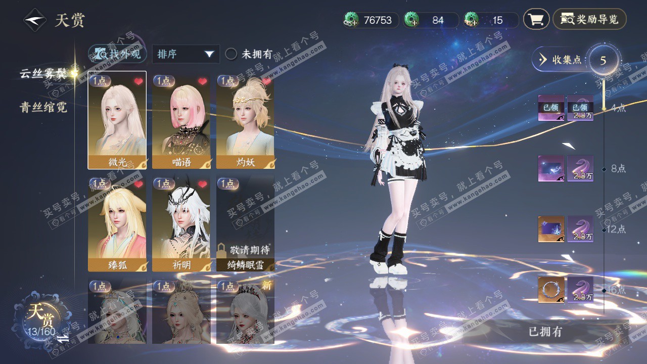 NSH327341逆水寒手游账号详情图7