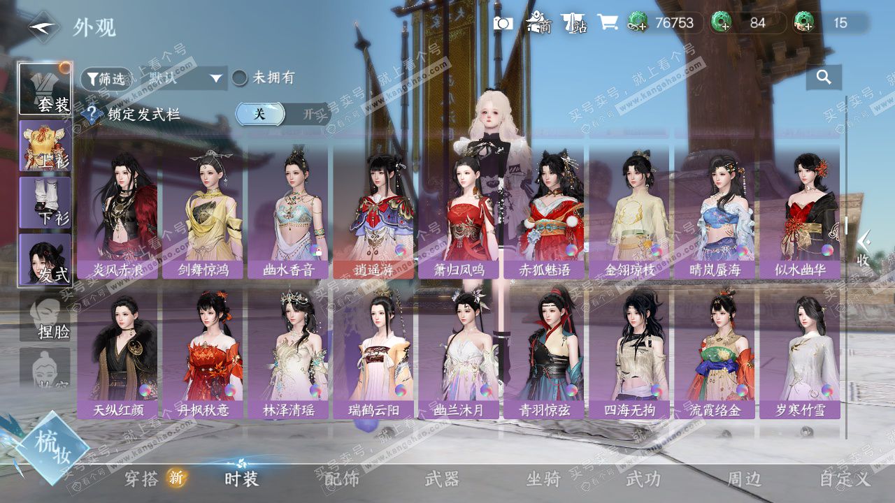 NSH327341逆水寒手游账号详情图20