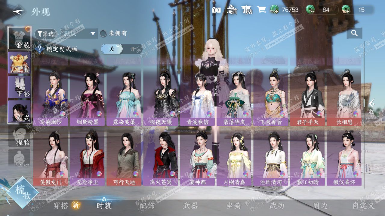 NSH327341逆水寒手游账号详情图21