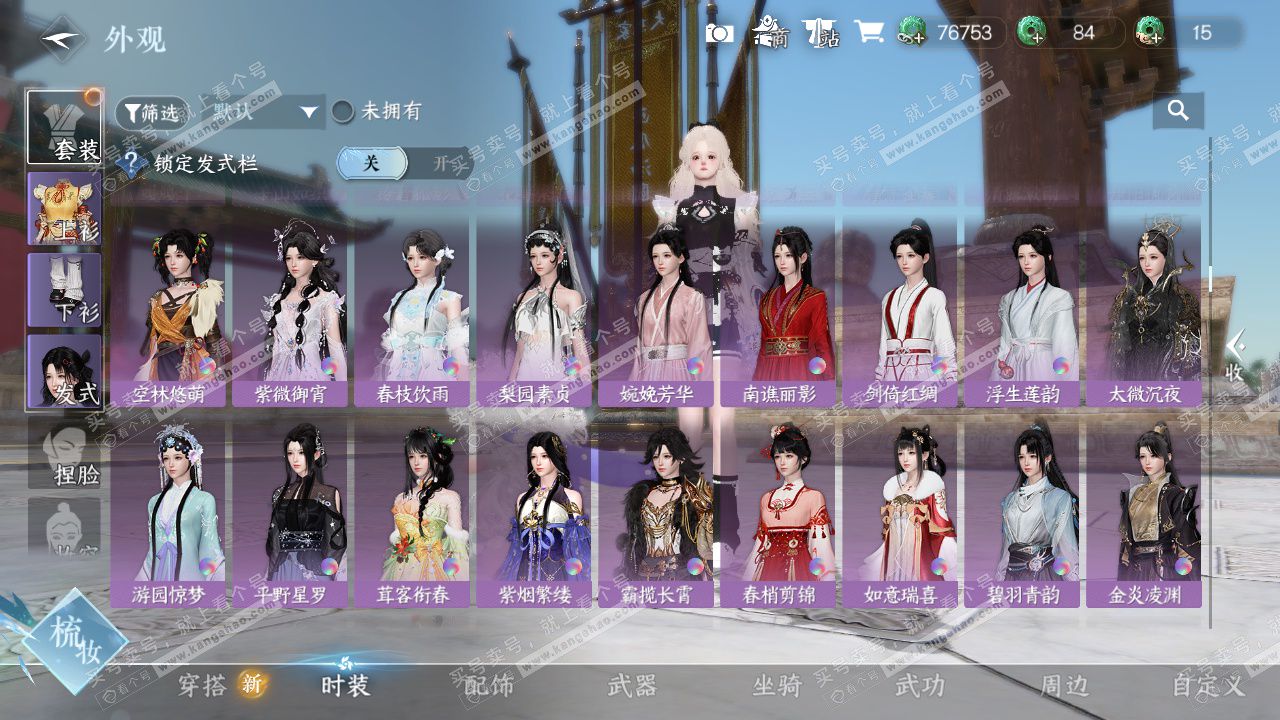 NSH327341逆水寒手游账号详情图18