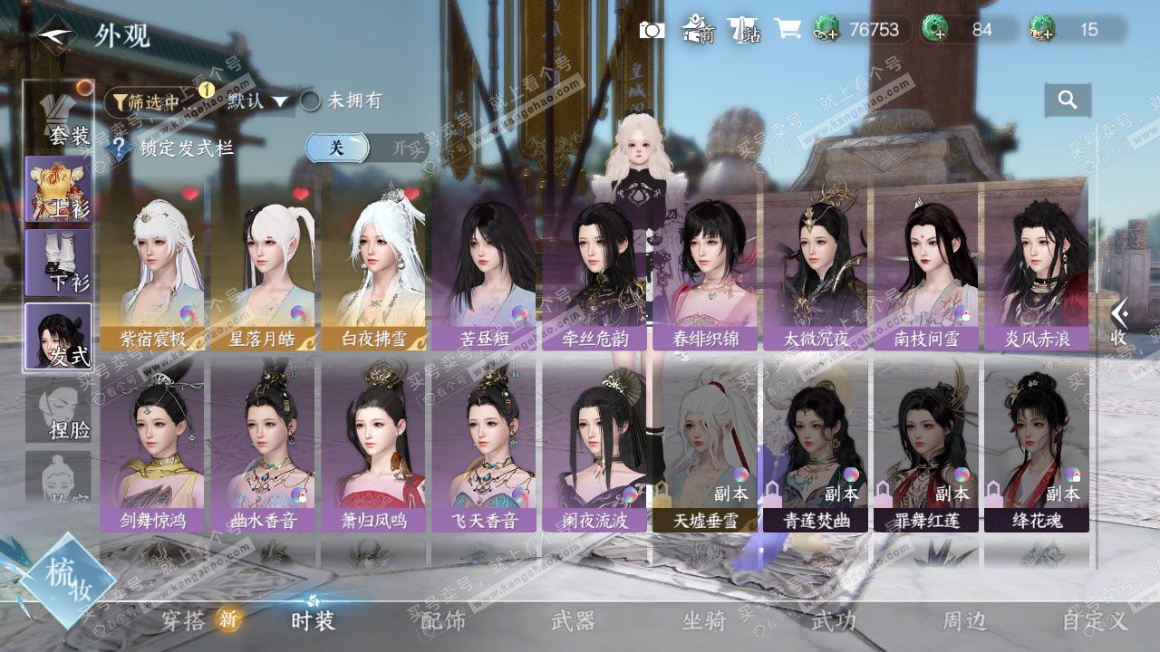 NSH327341逆水寒手游账号详情图24