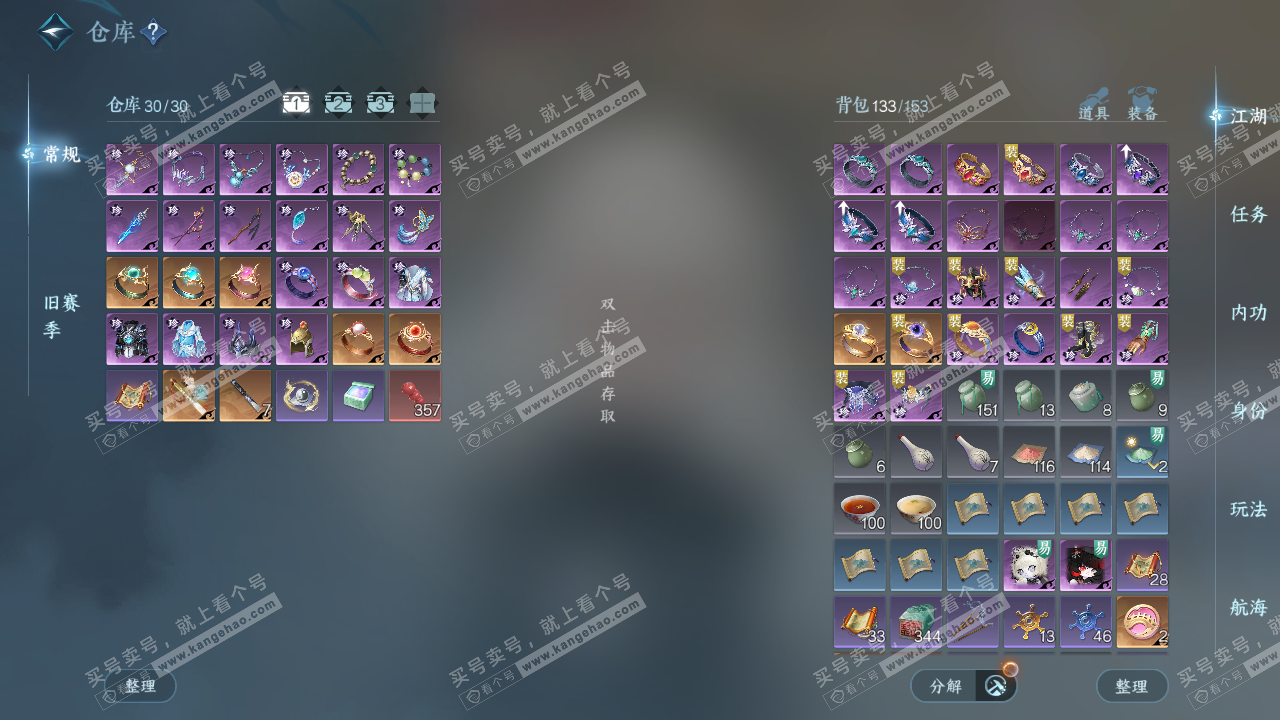 NSH327341逆水寒手游账号详情图2