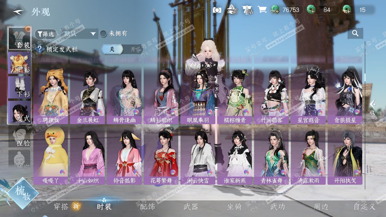 NSH327341逆水寒手游账号详情图17