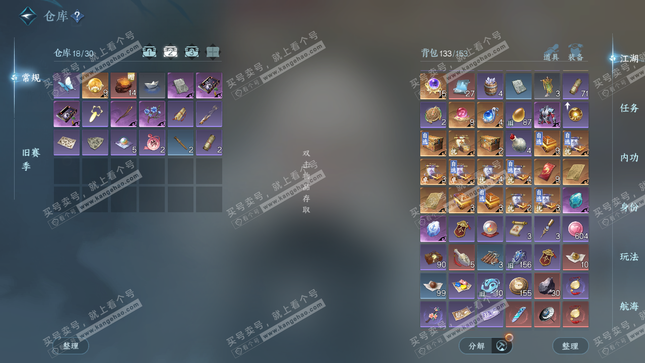 NSH327341逆水寒手游账号详情图3