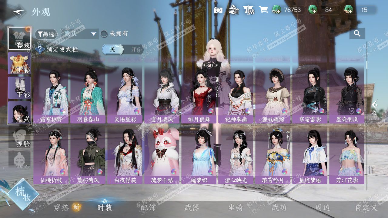 NSH327341逆水寒手游账号详情图15