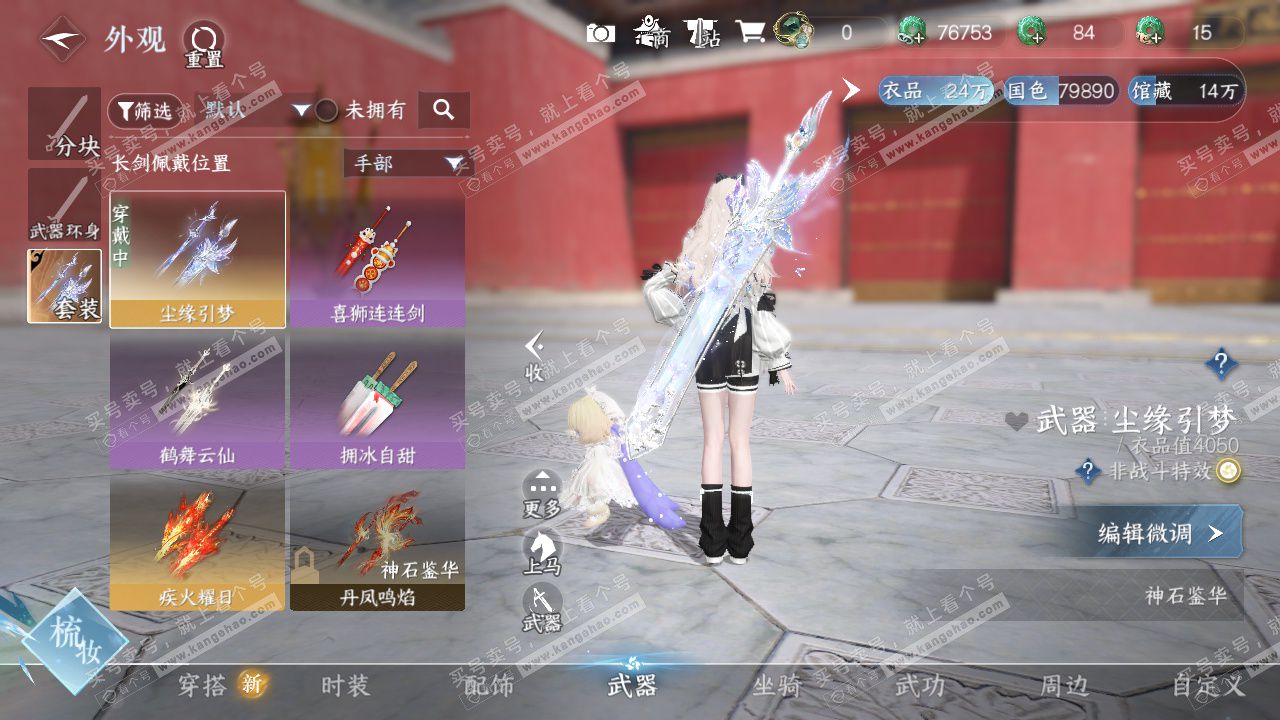 NSH327341逆水寒手游账号详情图25