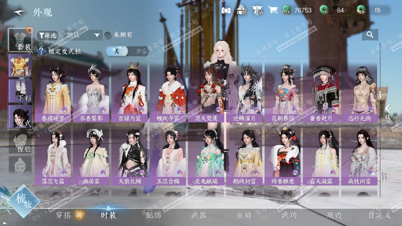 NSH327341逆水寒手游账号详情图19