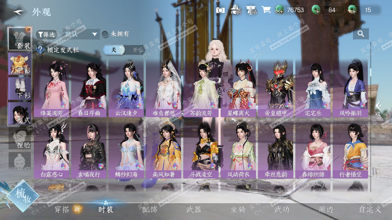 NSH327341逆水寒手游账号详情图16