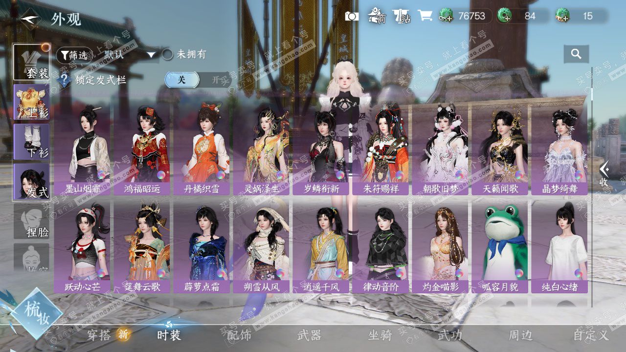 NSH327341逆水寒手游账号详情图14