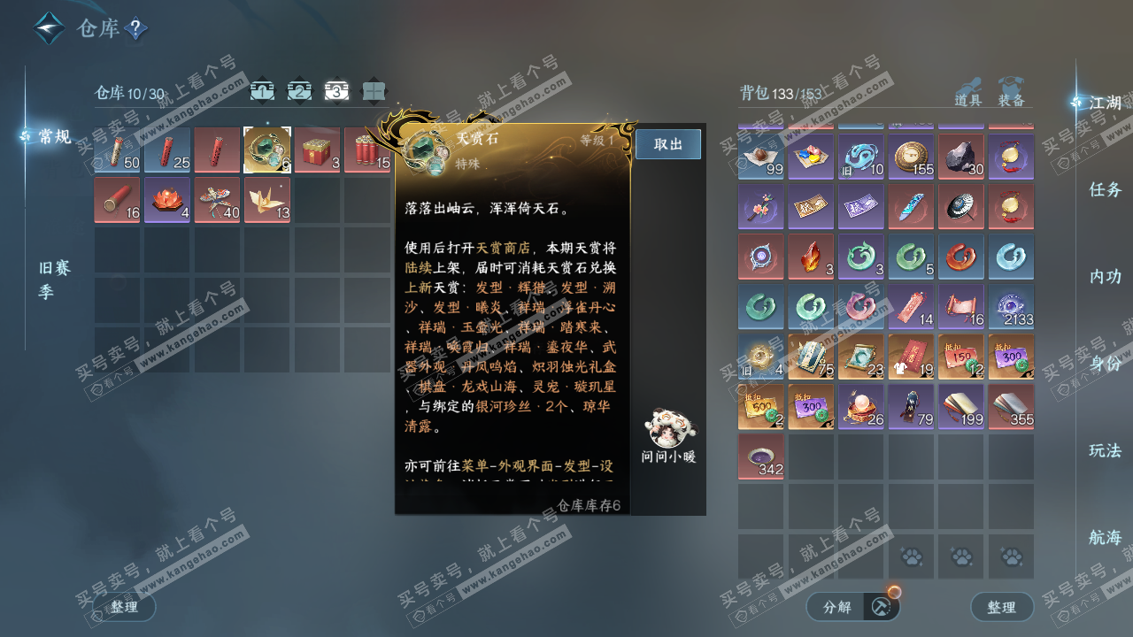 NSH327341逆水寒手游账号详情图4