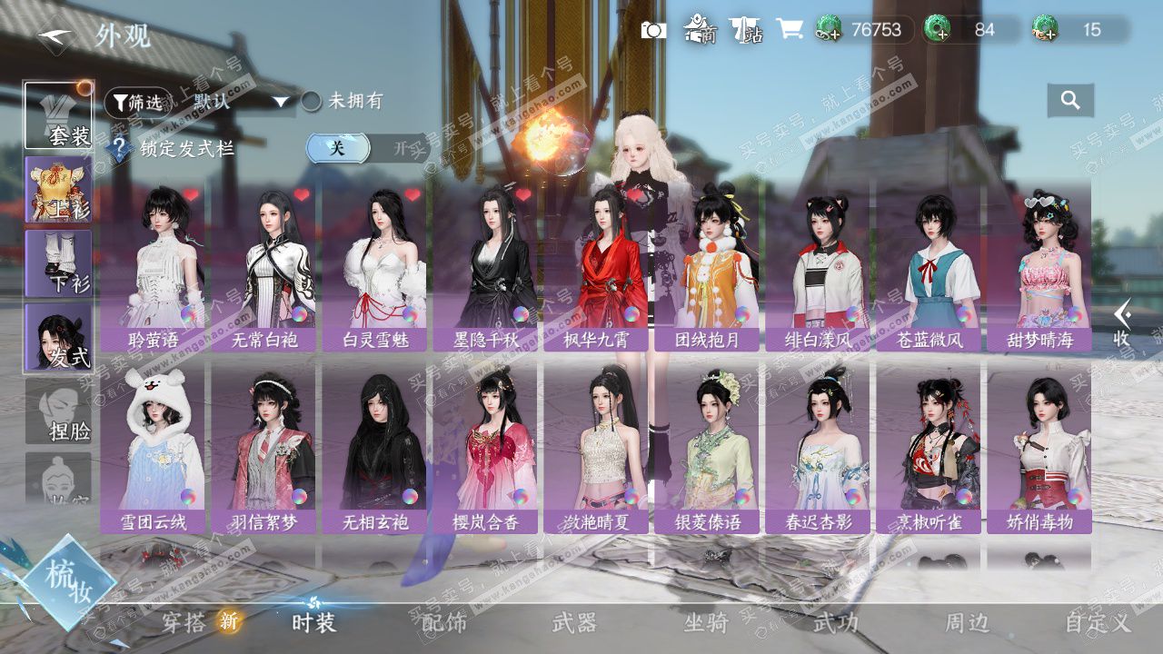 NSH327341逆水寒手游账号详情图12