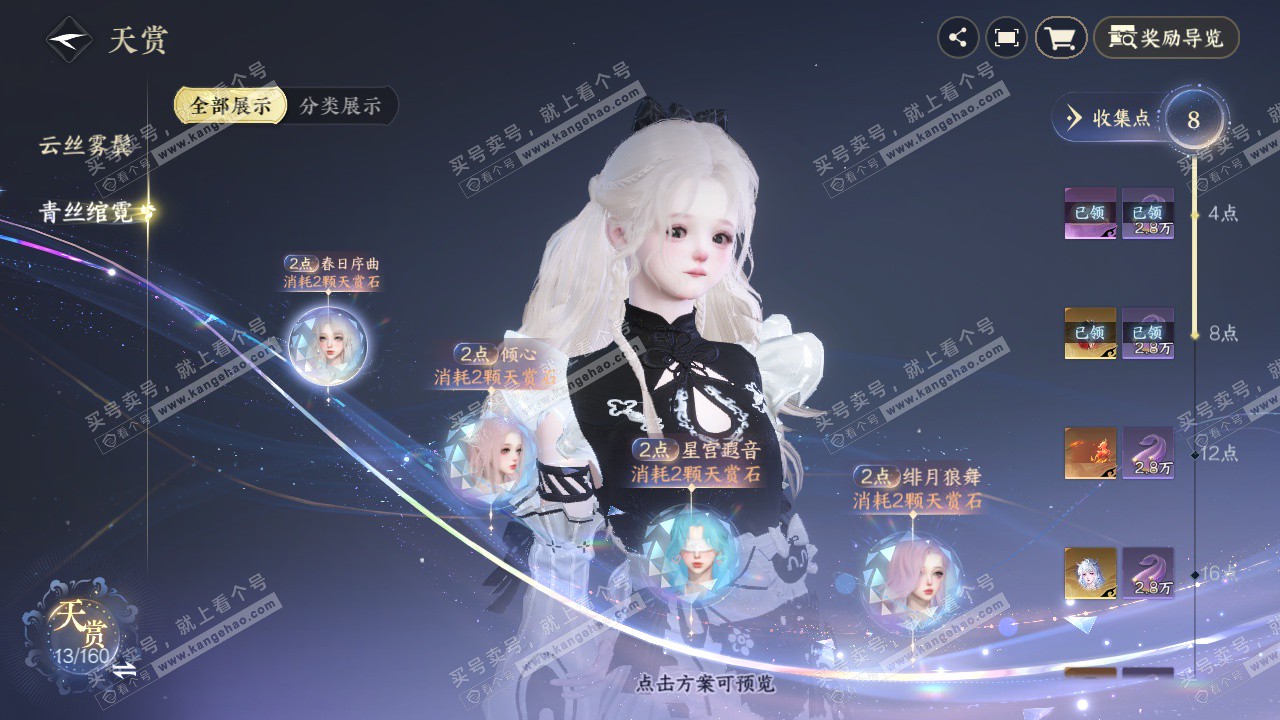 NSH327341逆水寒手游账号详情图8