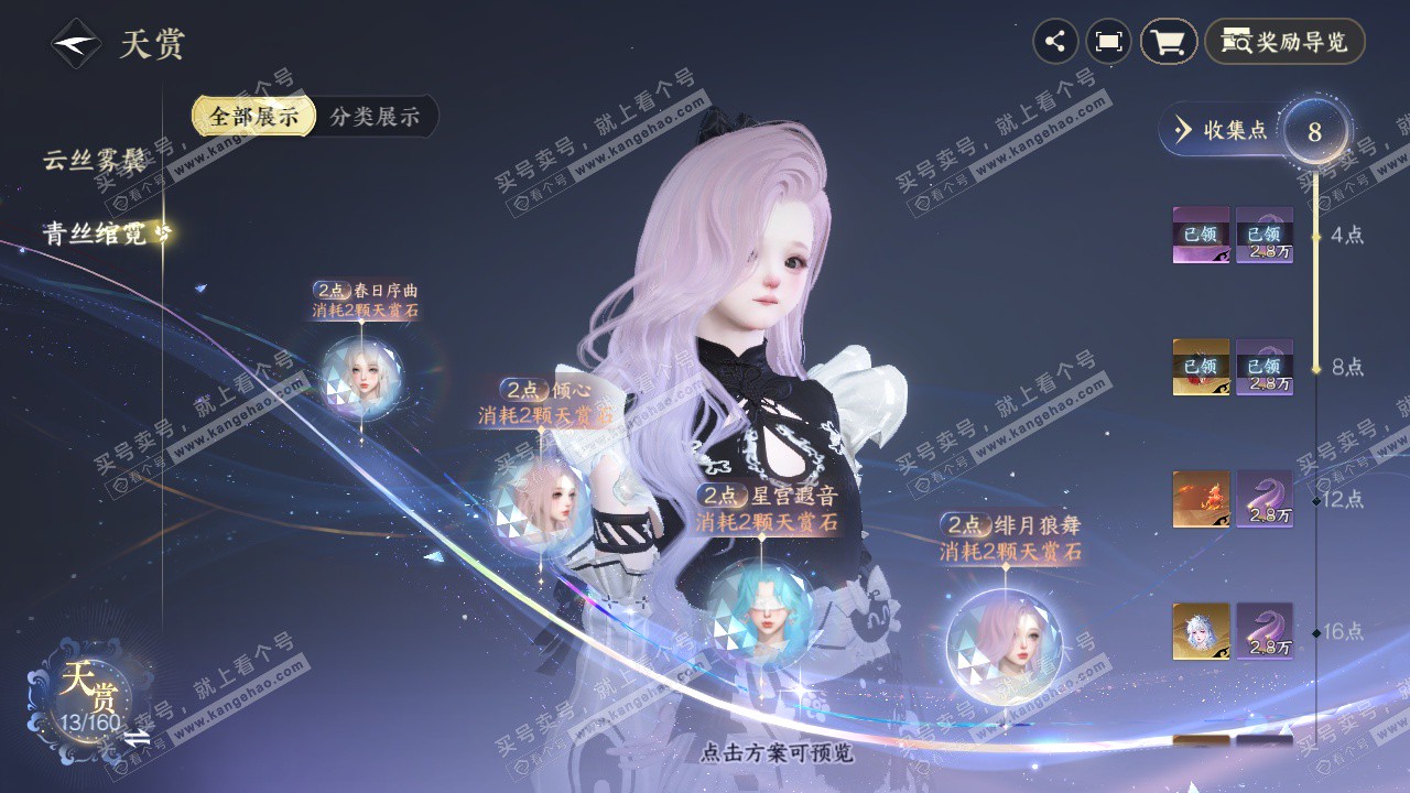 NSH327341逆水寒手游账号详情图11