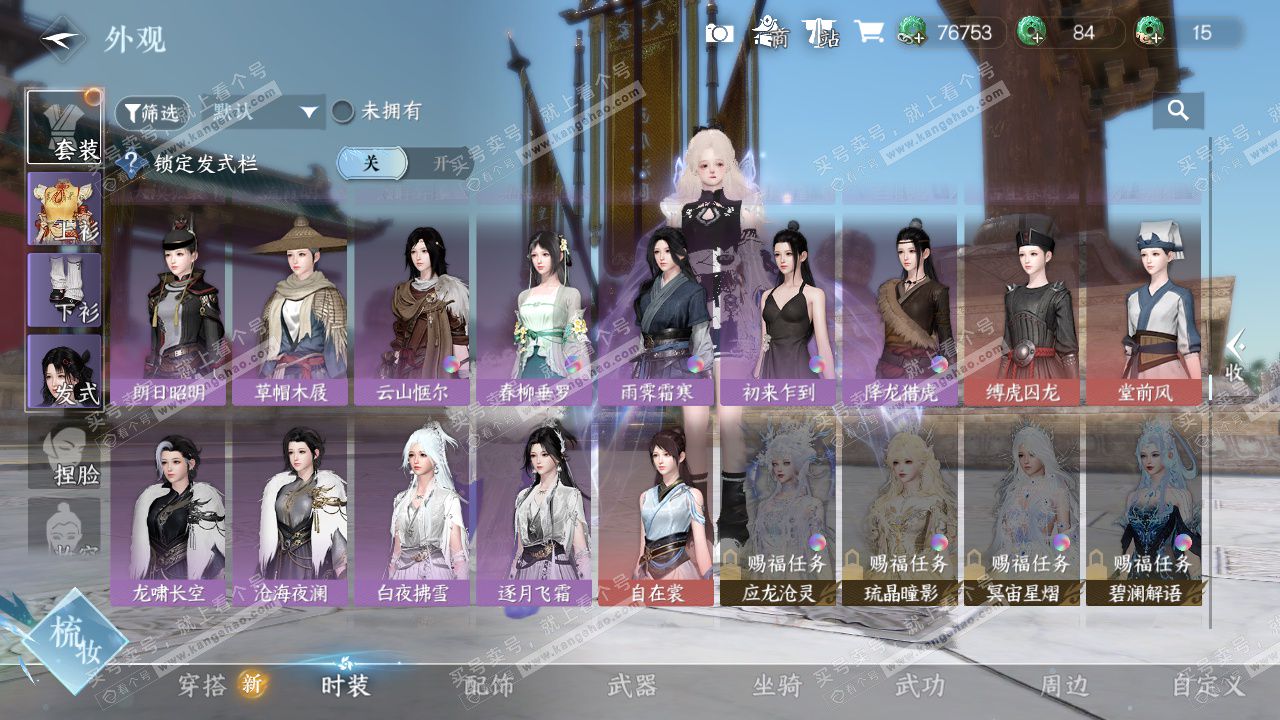 NSH327341逆水寒手游账号详情图23