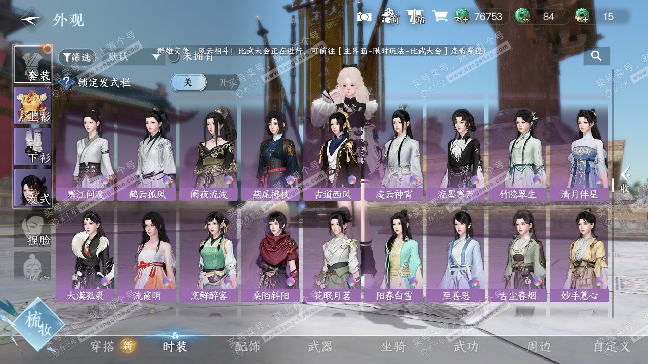 NSH327341逆水寒手游账号详情图22