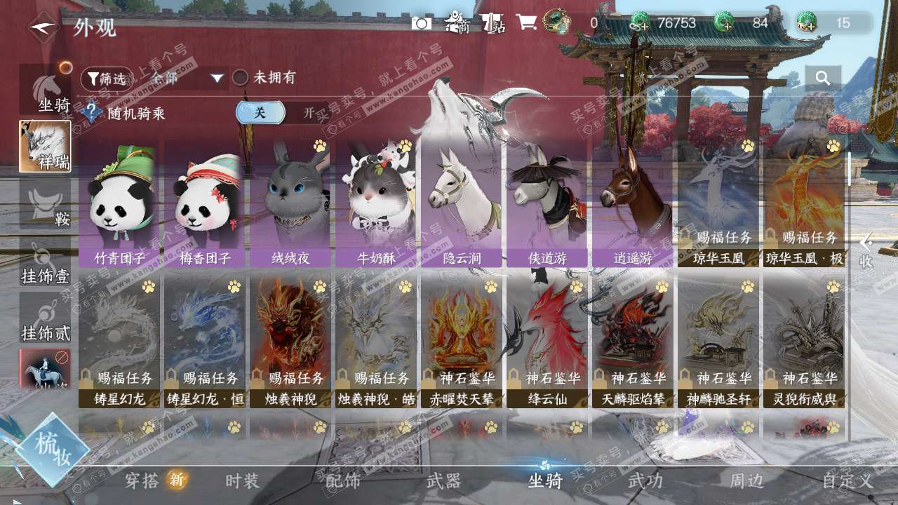 NSH327341逆水寒手游账号详情图27