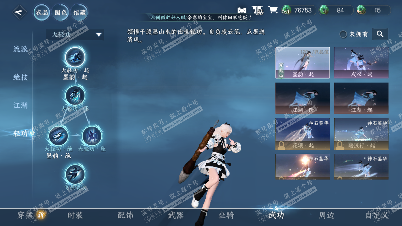 NSH327341逆水寒手游账号详情图28