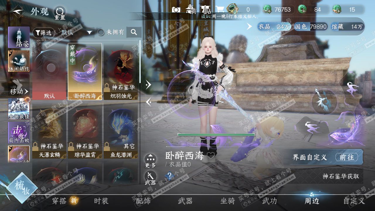 NSH327341逆水寒手游账号详情图29