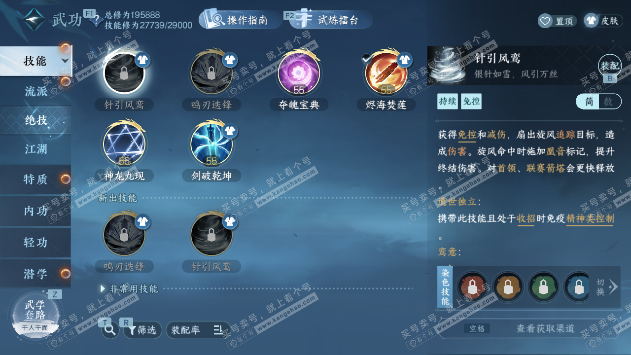 NSH327341逆水寒手游账号详情图31