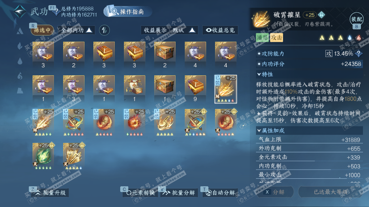 NSH327341逆水寒手游账号详情图34