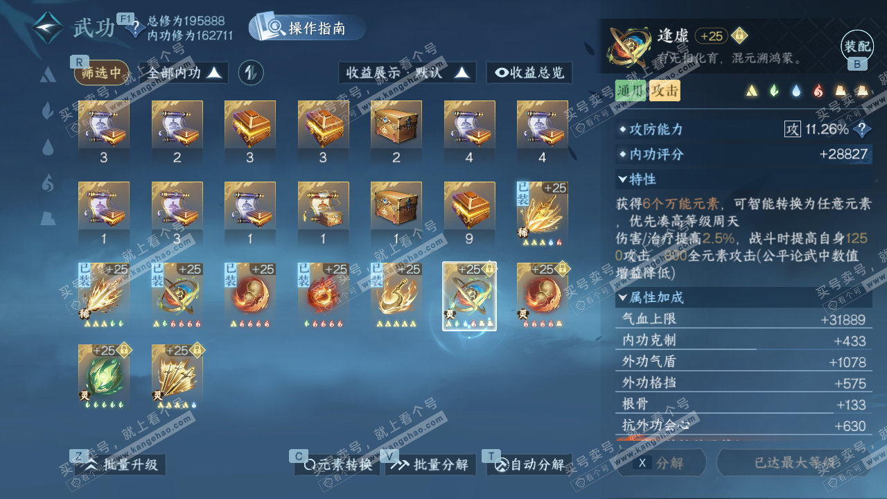 NSH327341逆水寒手游账号详情图36