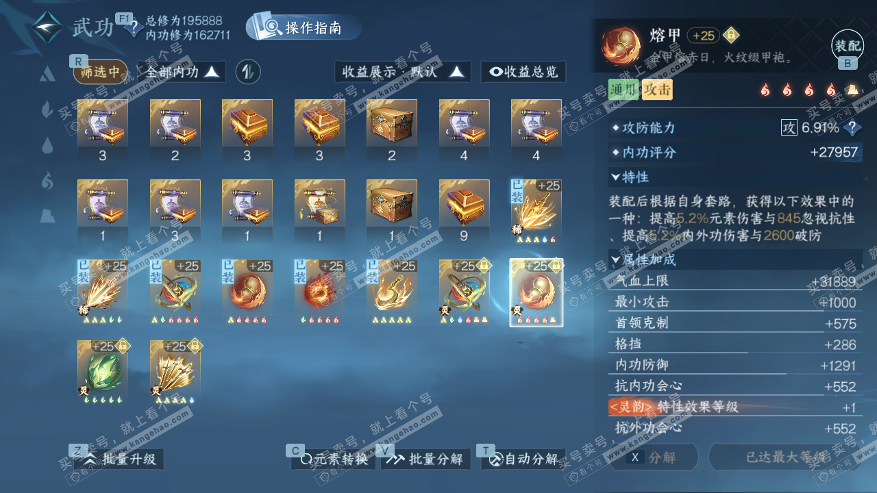 NSH327341逆水寒手游账号详情图37