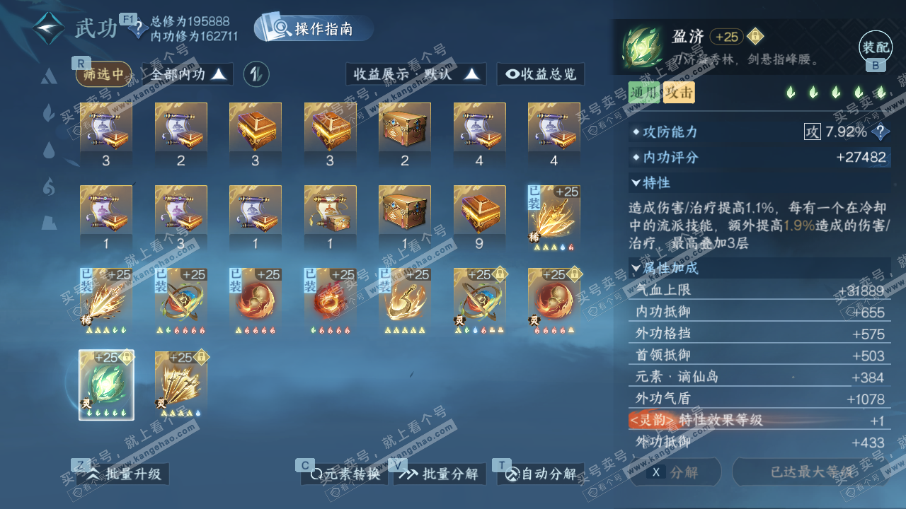 NSH327341逆水寒手游账号详情图38