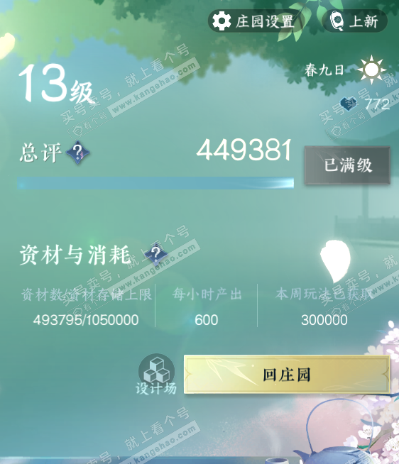 NSH327341逆水寒手游账号详情图46