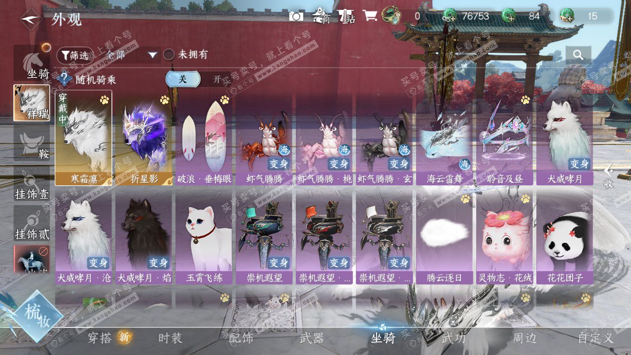 NSH327341逆水寒手游账号详情图26