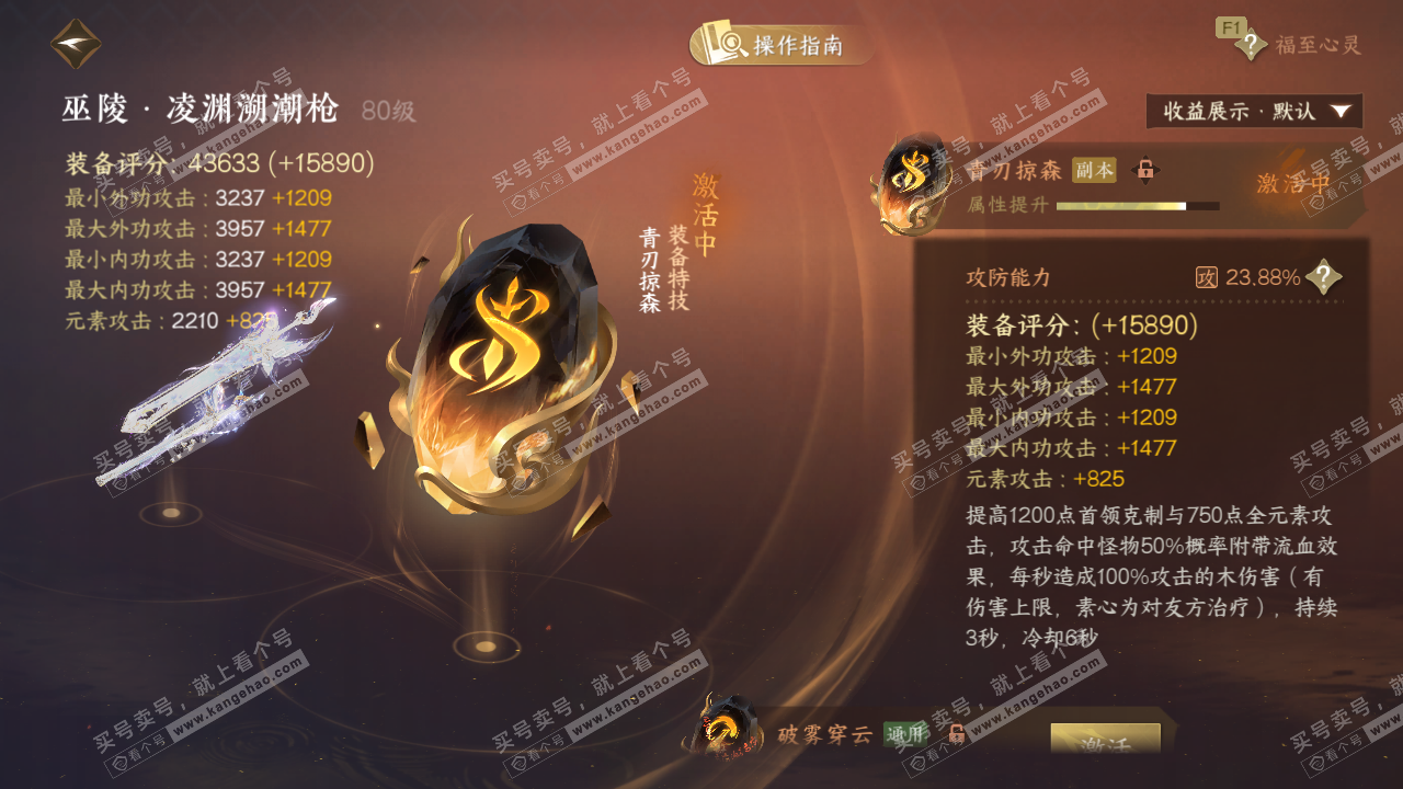 NSH327341逆水寒手游账号详情图40