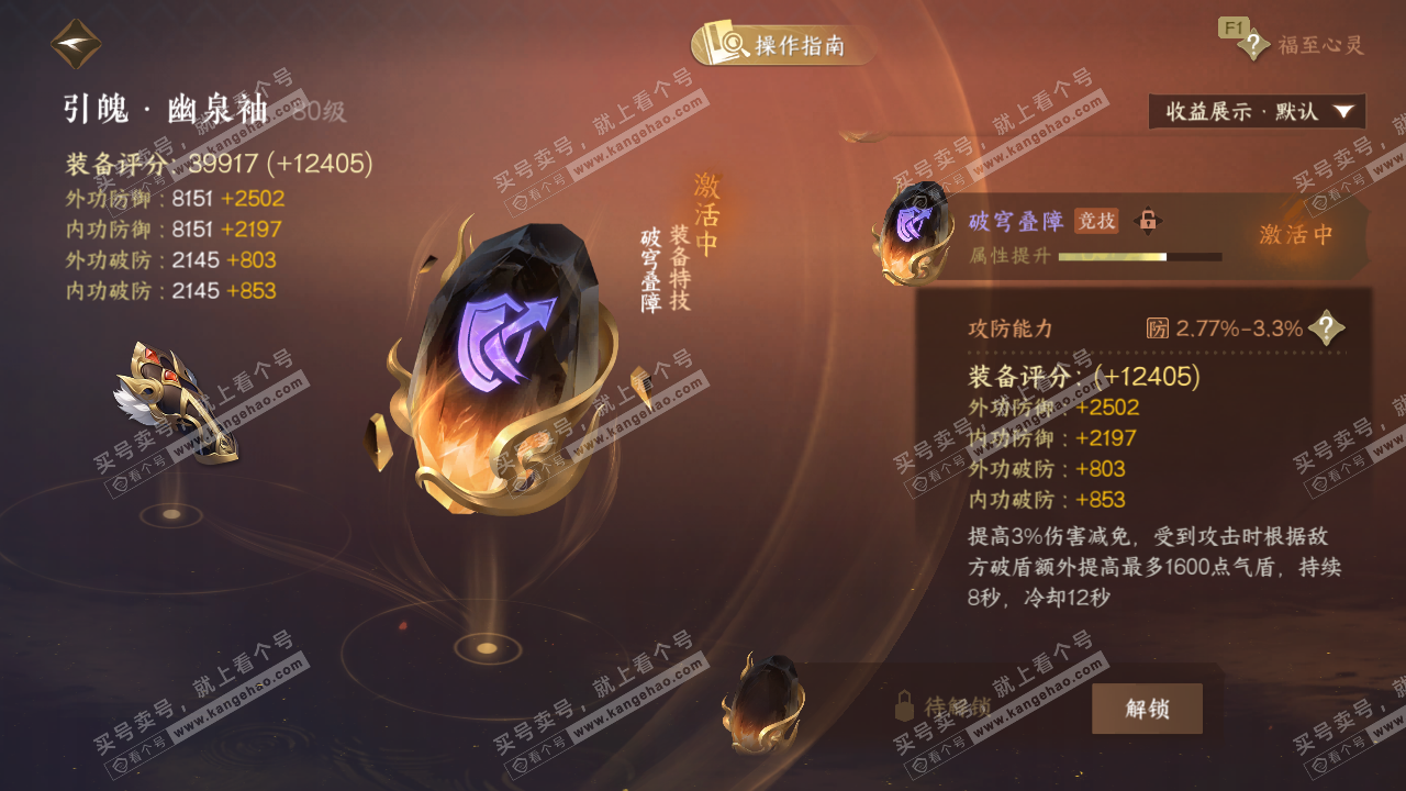 NSH327341逆水寒手游账号详情图41