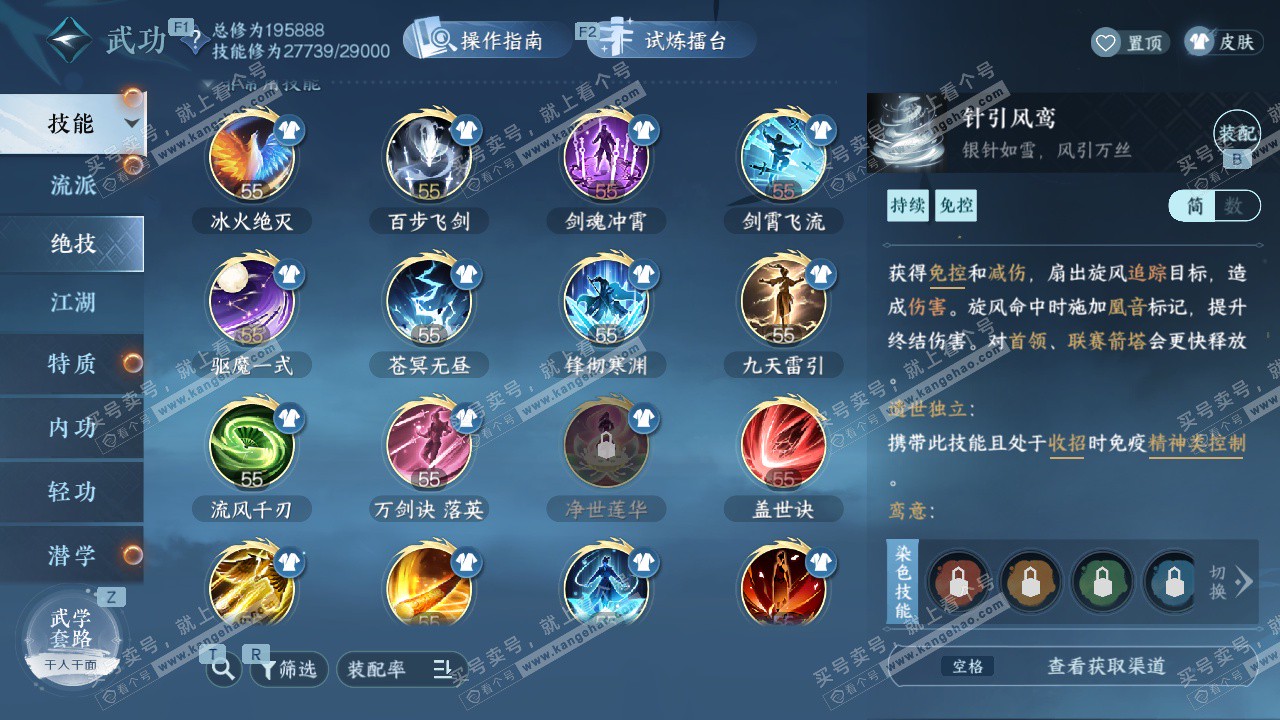 NSH327341逆水寒手游账号详情图32