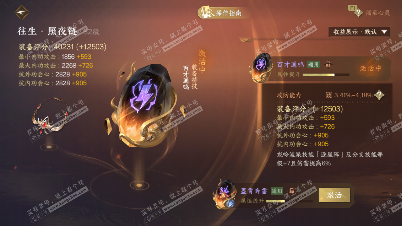 NSH327341逆水寒手游账号详情图45