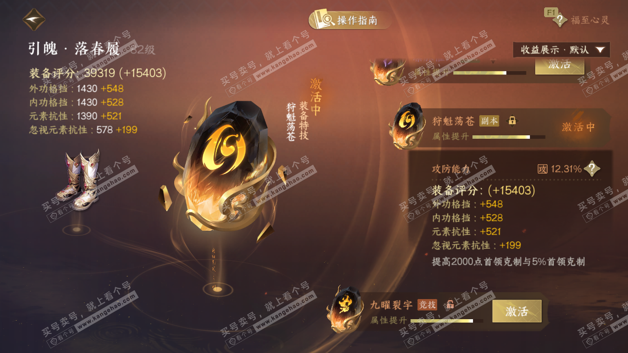 NSH327341逆水寒手游账号详情图44