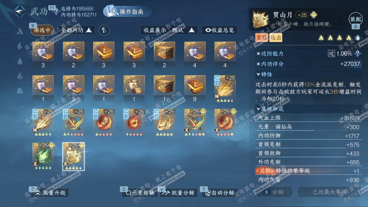 NSH327341逆水寒手游账号详情图39