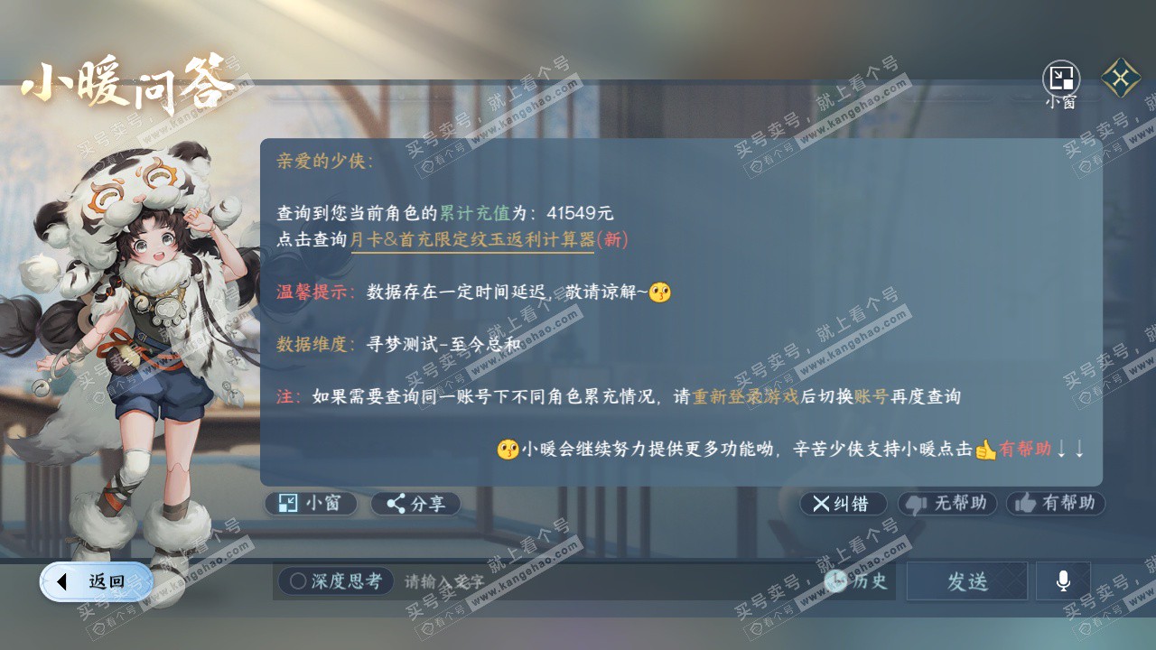 NSH327341逆水寒手游账号详情图53