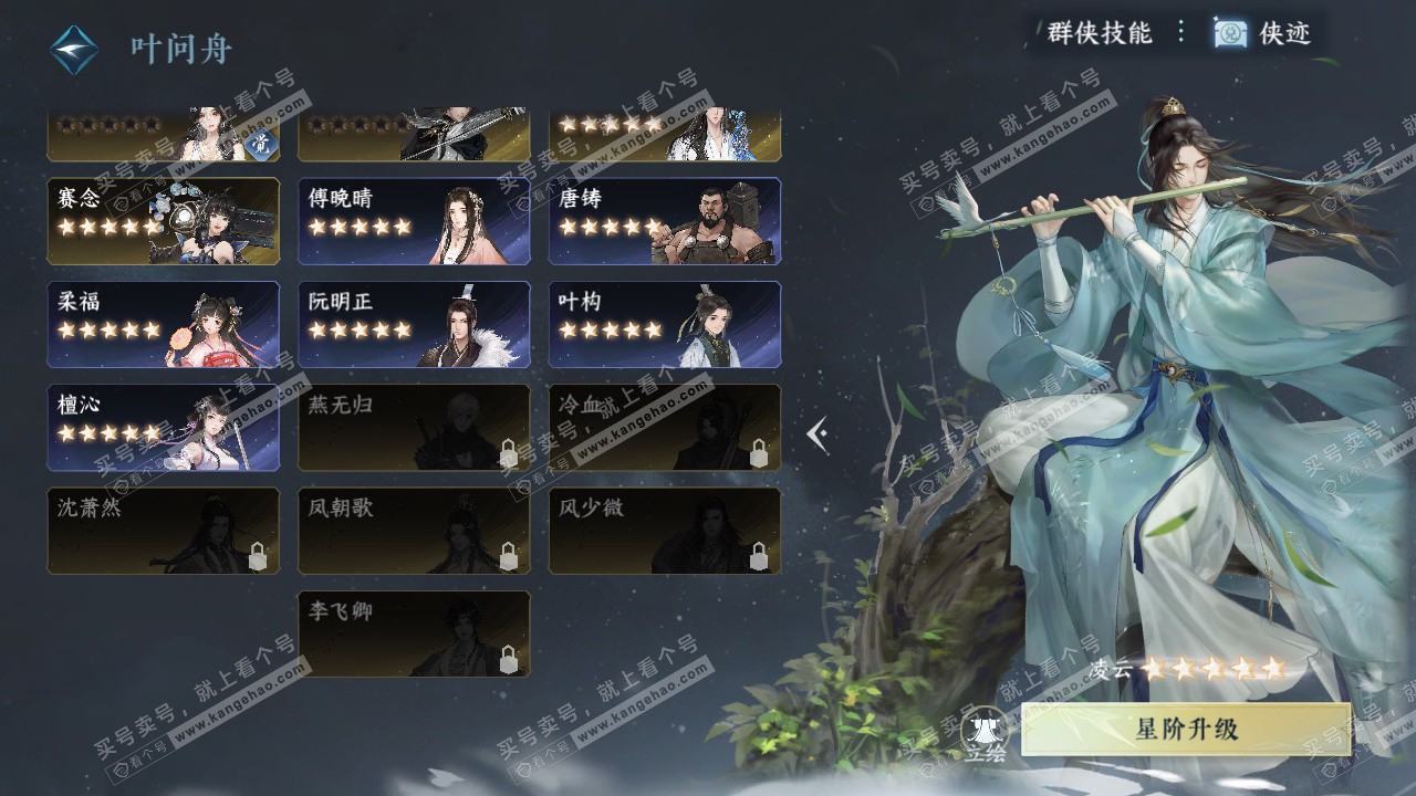 NSH327341逆水寒手游账号详情图48