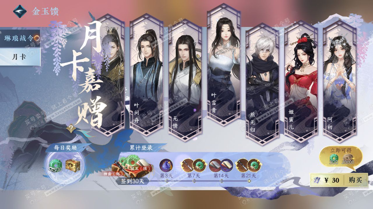 NSH327341逆水寒手游账号详情图50