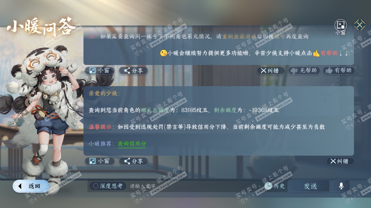 NSH327341逆水寒手游账号详情图52