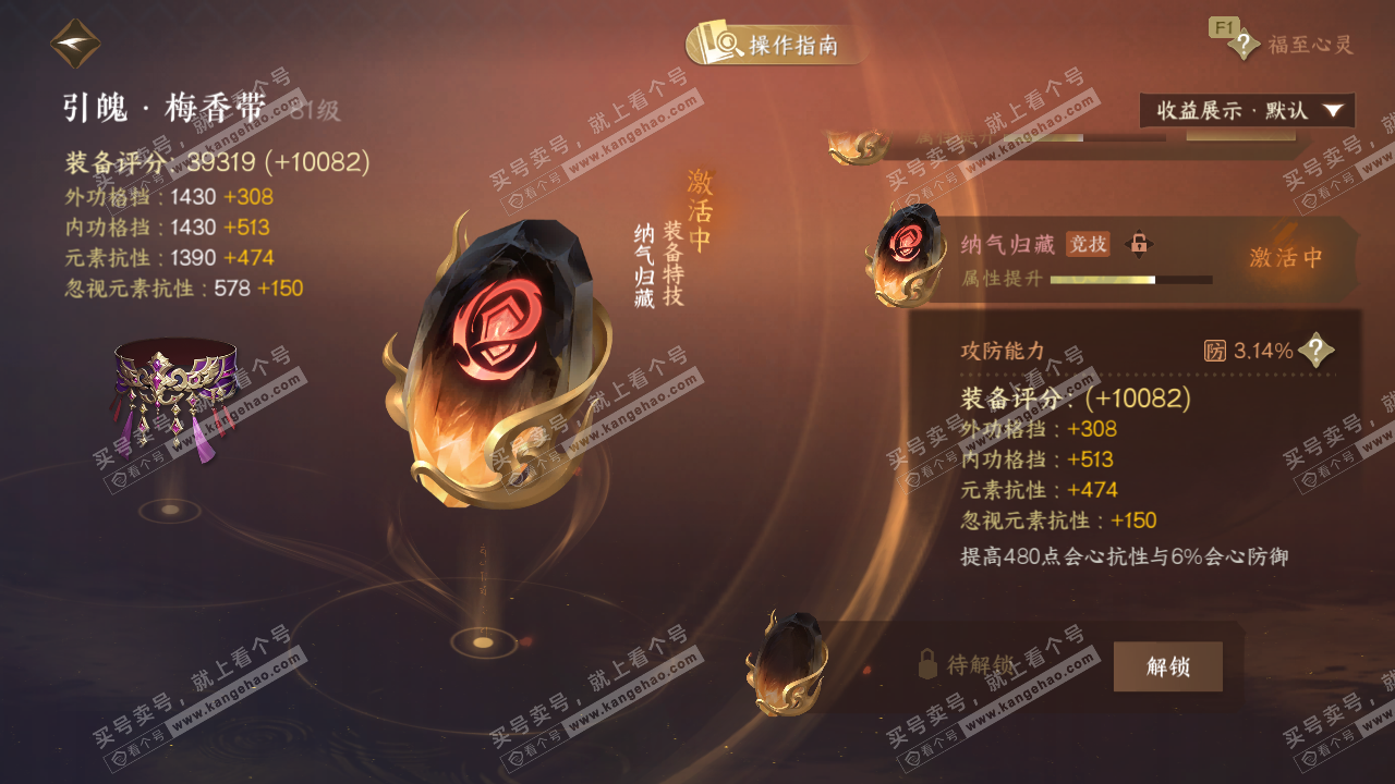 NSH327341逆水寒手游账号详情图43